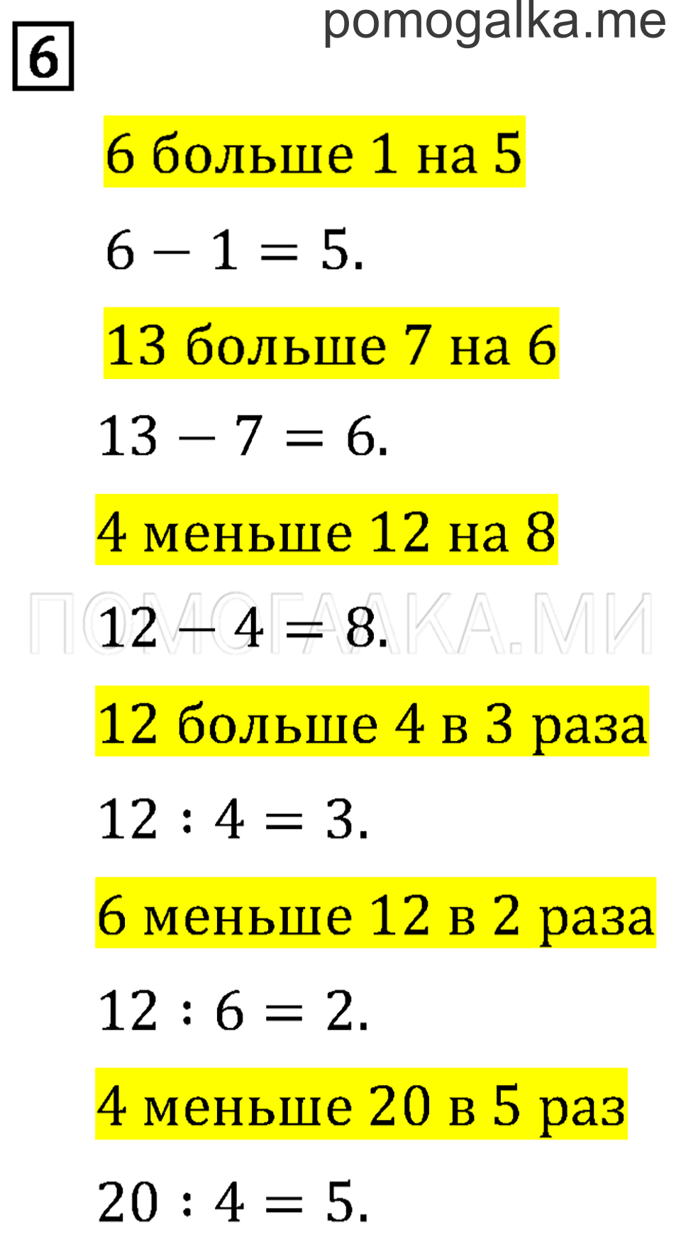 Часть 2. Числовые равенства и неравенства. Страница 4 задача №6 — решение 1