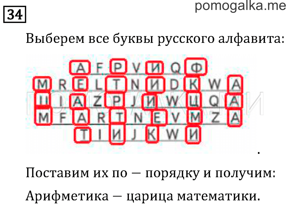Часть 1. Числа от 100 до 1 000. Страница 4 задача №34 — решение 1