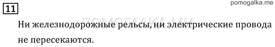 Часть 2. Прямая. Страница 45 задача №11 — решение 1