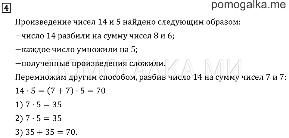 Часть 2. Умножение суммы на число. Страница 22 задача №4 — решение 1
