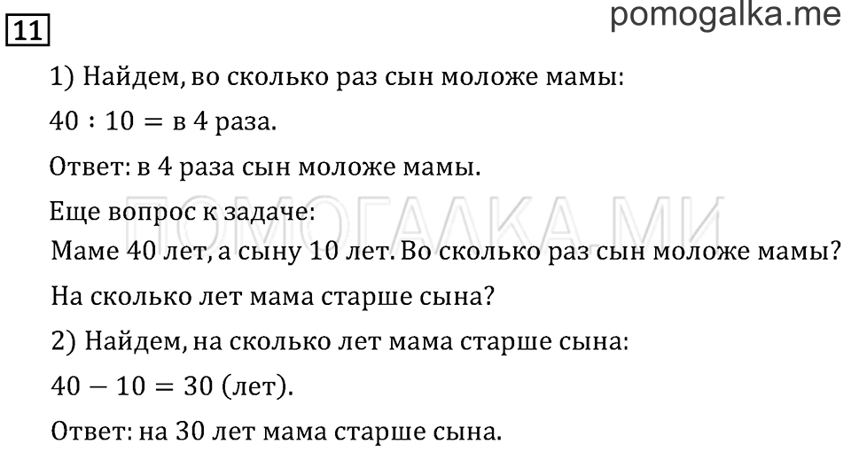 Часть 2. Нахождение однозначного частного. Страница 89 задача №11 — решение 1