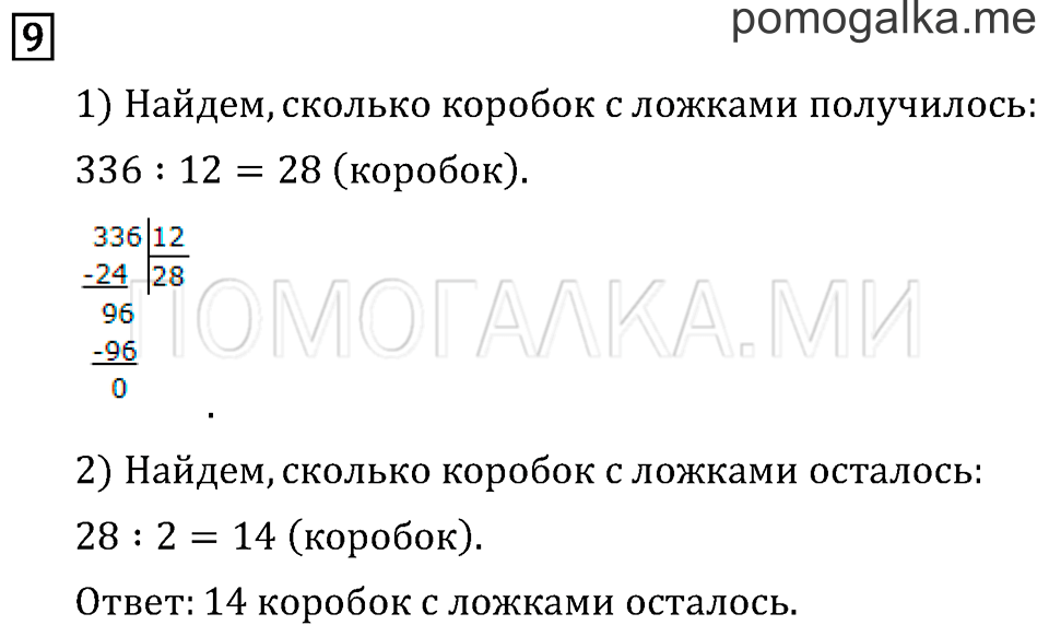 Часть 2. Деление на двузначное число. Страница 131 задача №9 — решение 1