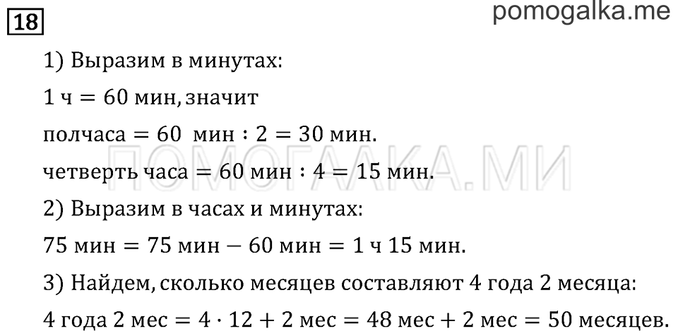 Часть 2. Деление на 10 и на 100. Страница 80 задача №18 — решение 1