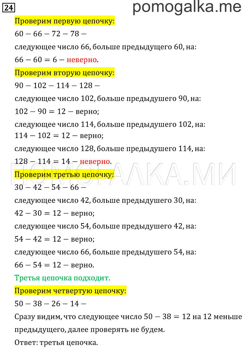 Часть 1. Сложение. Страница 62 задача №24 — решение 1
