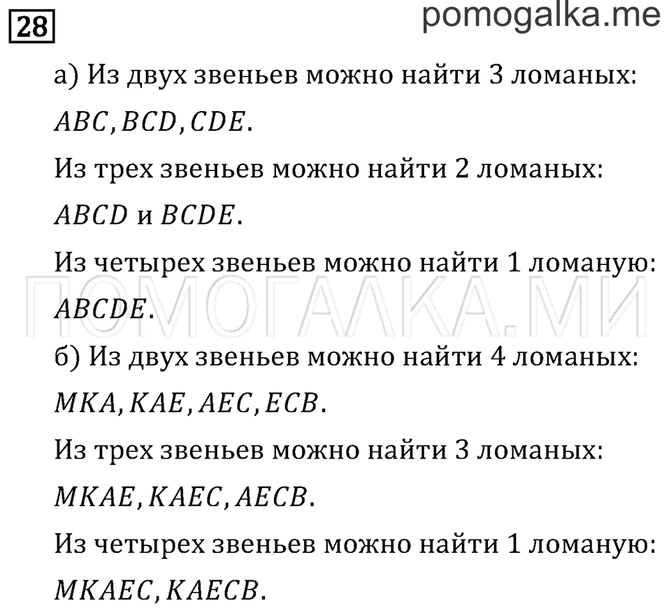 Часть 2. Деление на двузначное число. Страница 131 задача №28 — решение 1