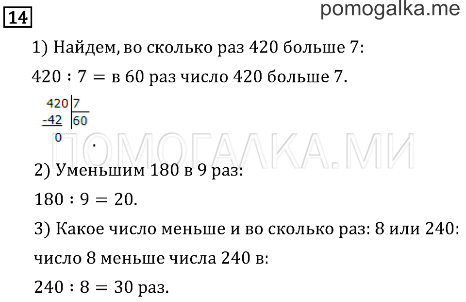 Часть 2. Умножение в случаях вида 23•40. Страница 115 задача №14 — решение 1