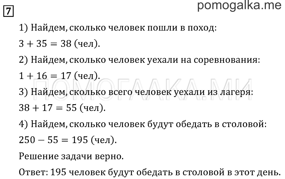 Часть 1. Симметрия на клетчатой бумаге. Страница 101 задача №7 — решение 1