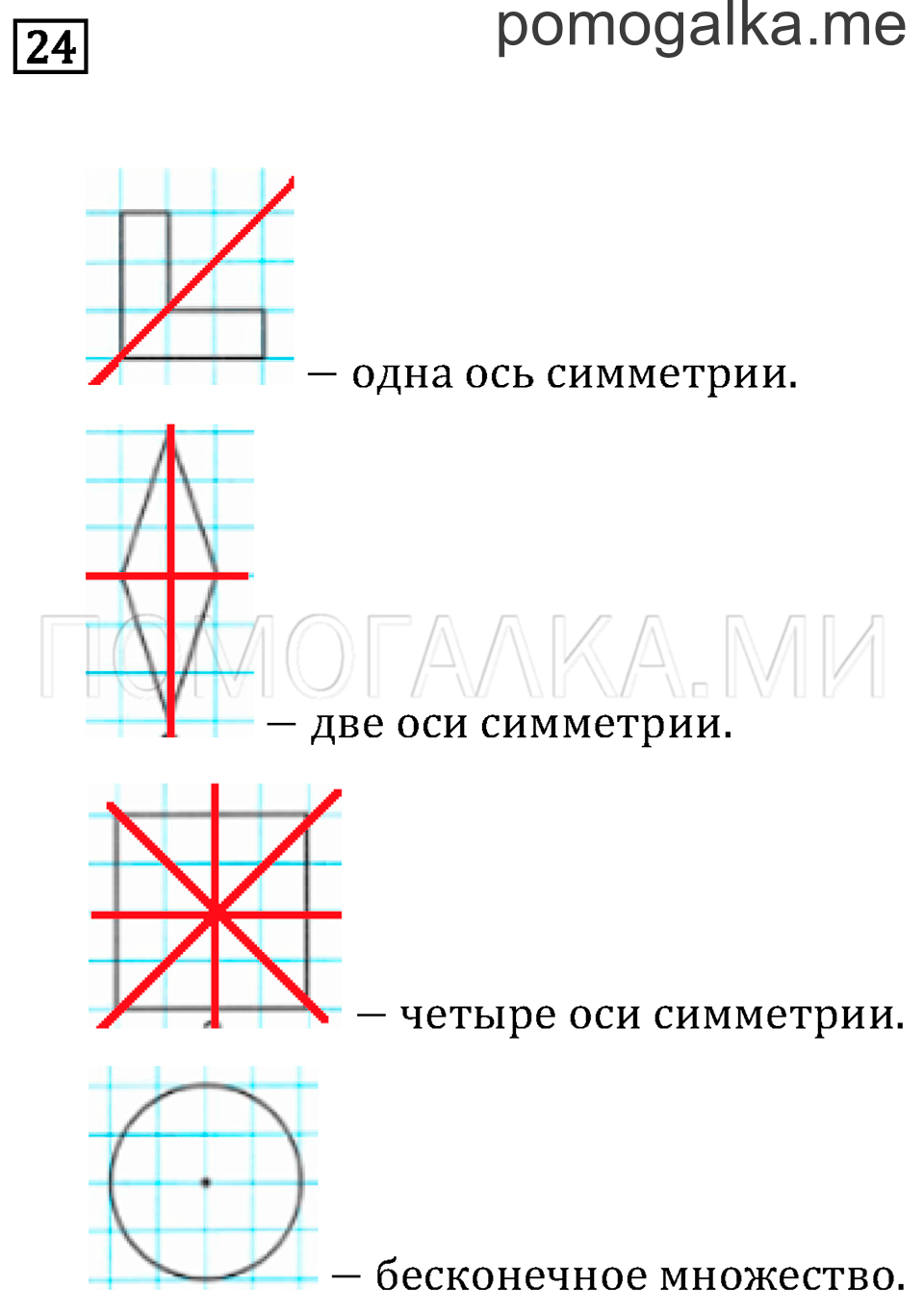 Часть 1. Километр. Миллиметр. Страница 23 задача №24 — решение 1