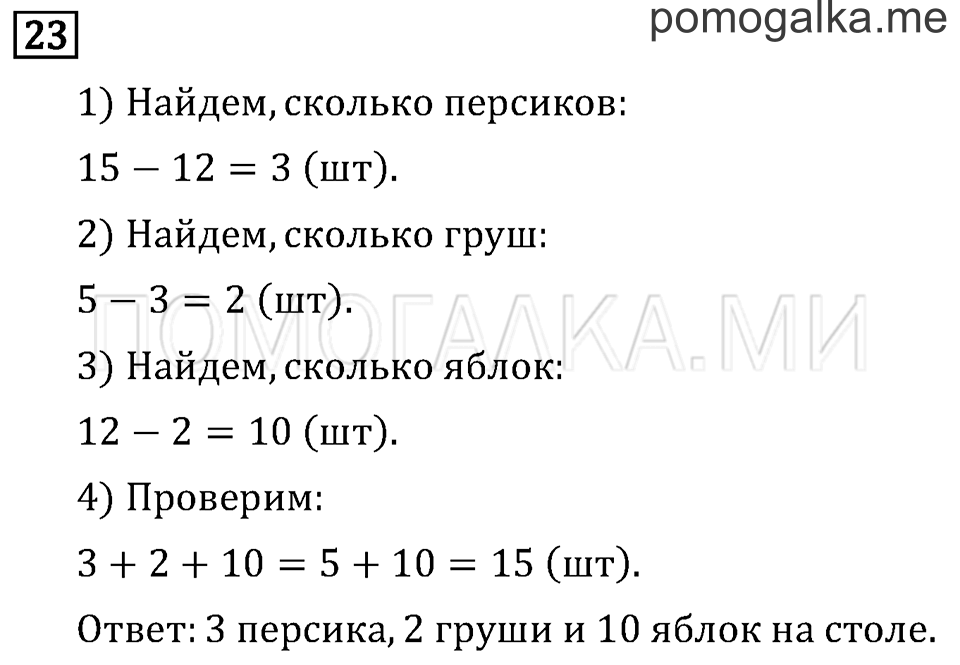 Часть 2. Умножение на 10 и на 100. Страница 29 задача №23 — решение 1