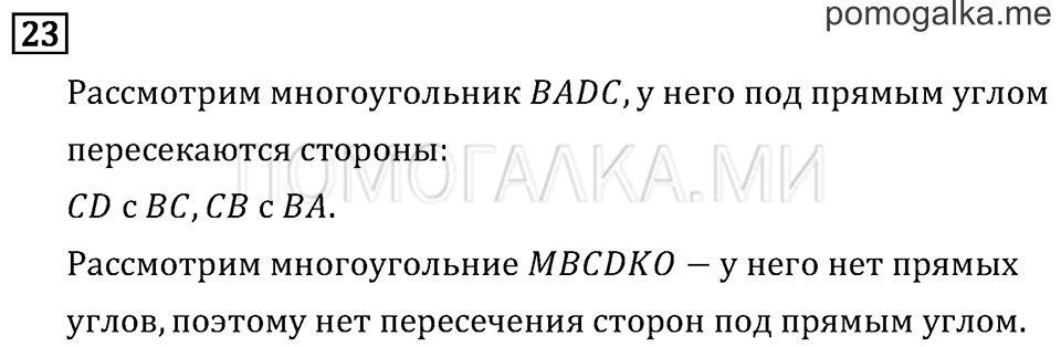 Часть 2. Деление на однозначное число. Страница 106 задача №23 — решение 1