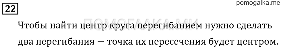 Часть 2. Умножение в случаях вида 23•40. Страница 115 задача №22 — решение 1