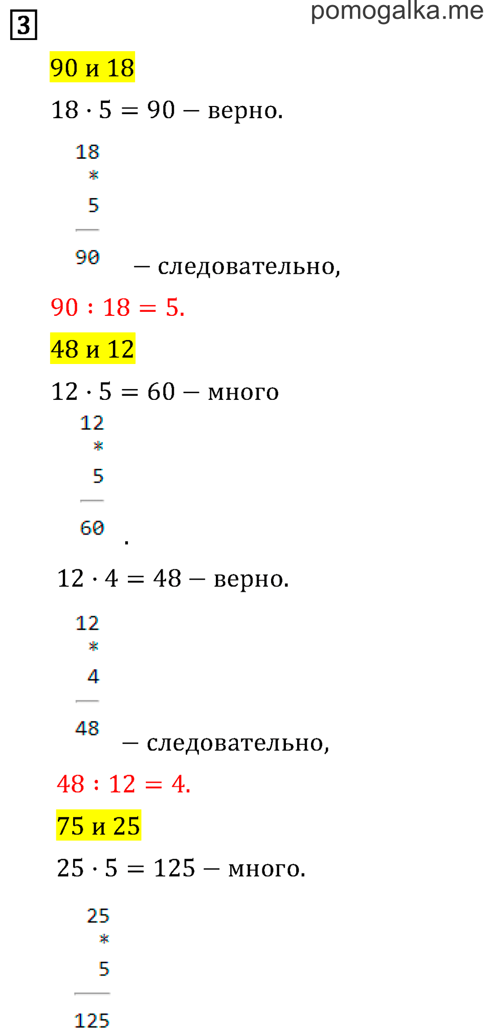 Часть 2. Нахождение однозначного частного. Страница 89 задача №3 — решение 1
