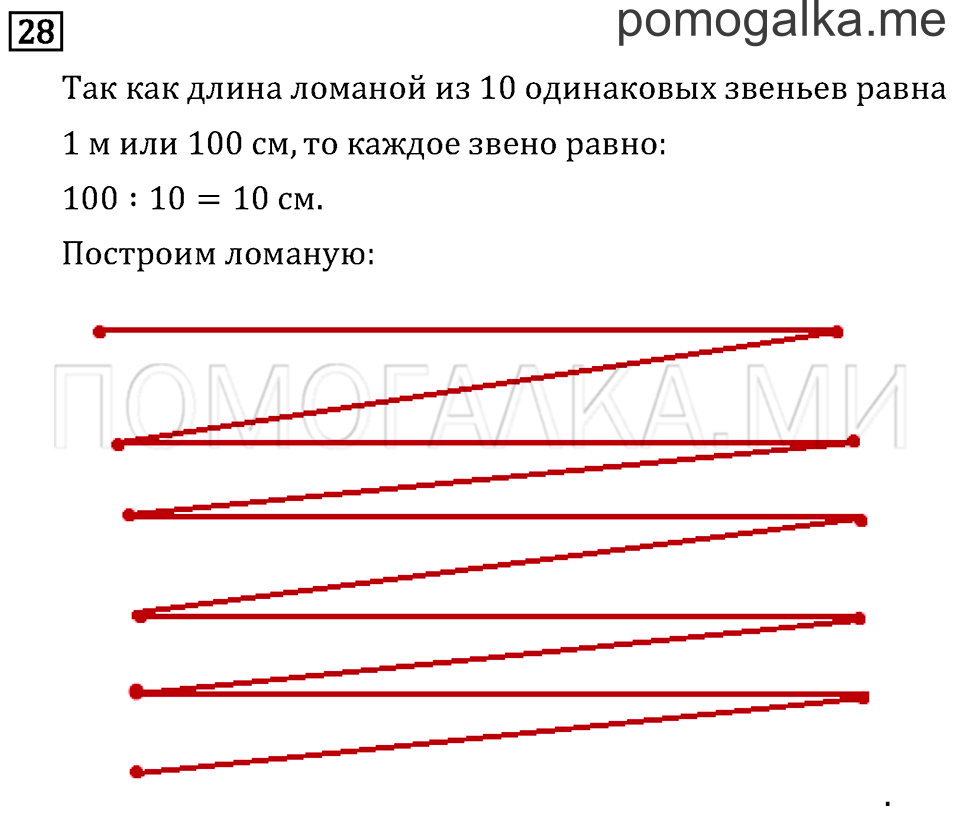 Часть 2. Умножение на двузначное число. Страница 122 задача №28 — решение 1
