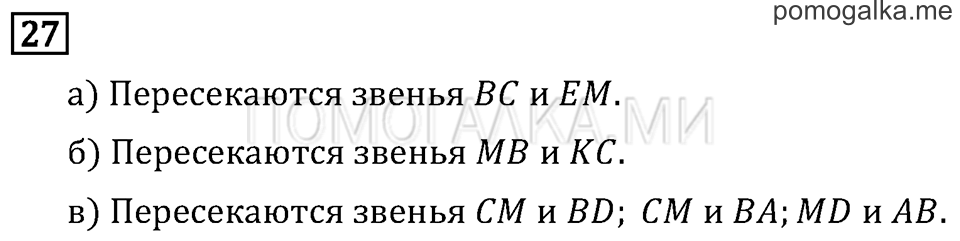 Часть 2. Деление на двузначное число. Страница 131 задача №27 — решение 1