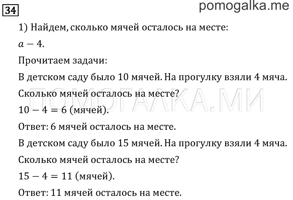 Часть 2. Измерение времени. Страница 67 задача №34 — решение 1