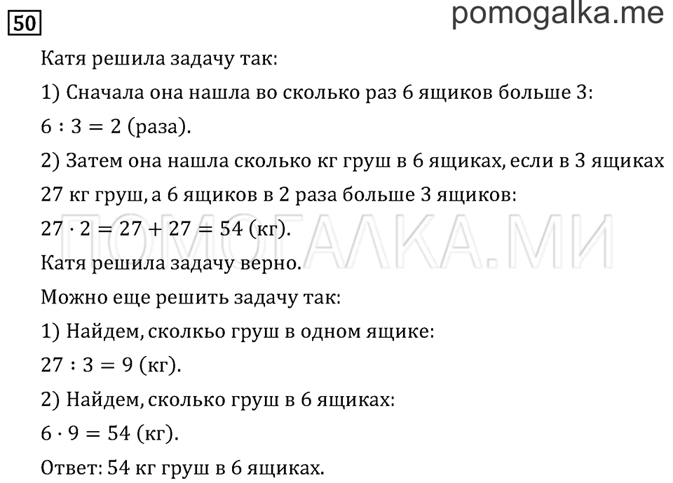 Часть 2. Измерение времени. Страница 67 задача №50 — решение 1