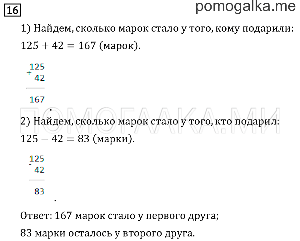 Часть 1. Сочетательное свойство сложения. Страница 79 задача №16 — решение 1