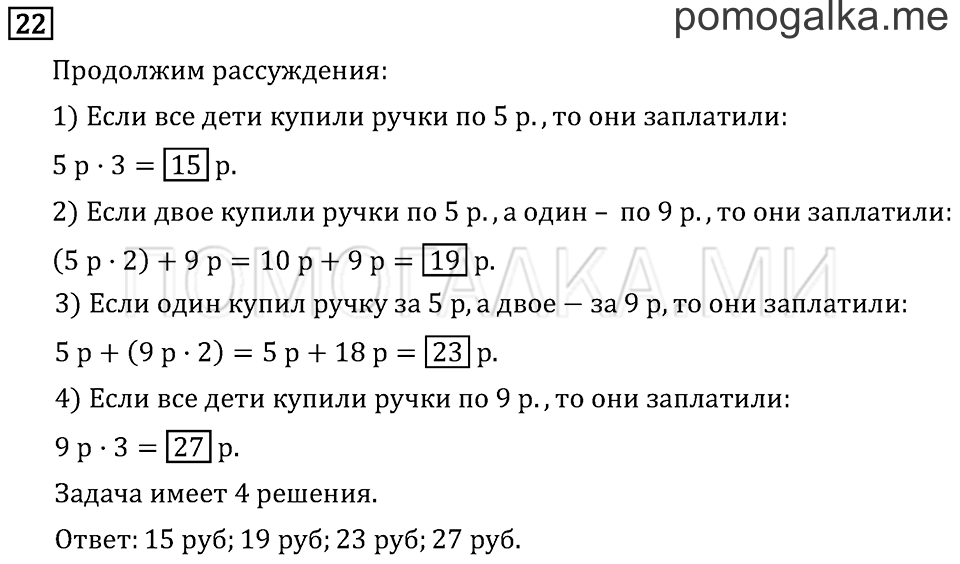 Часть 1. Масса. Килограмм. Грамм. Страница 46 задача №22 — решение 1