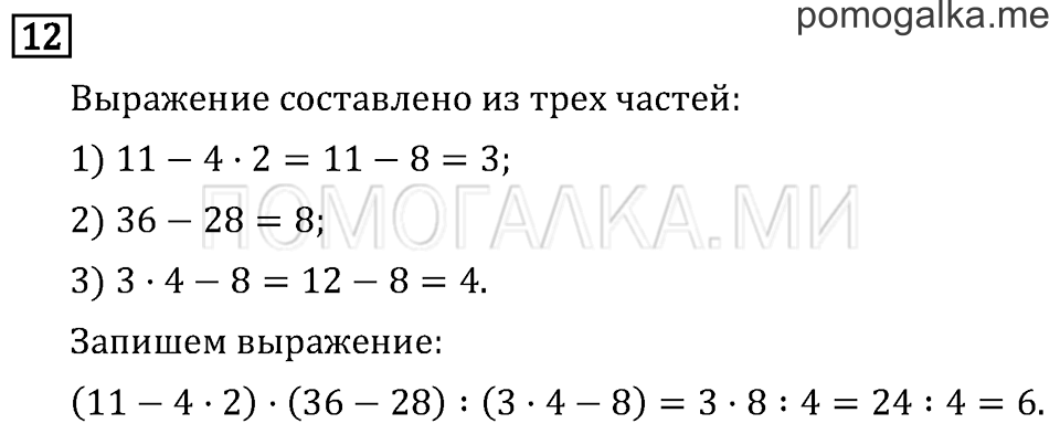 Часть 1. Порядок выполнения действий в выражениях со скобками. Страница 115 задача №12 — решение 1