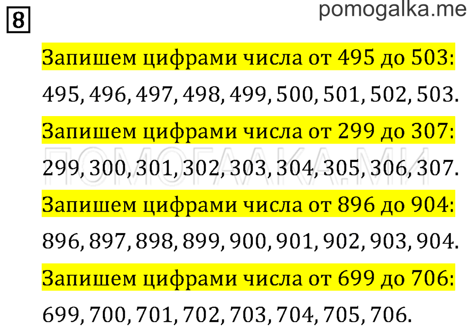 Часть 1. Сравнение чисел. Знаки > и <. Страница 15 задача №8 — решение 1
