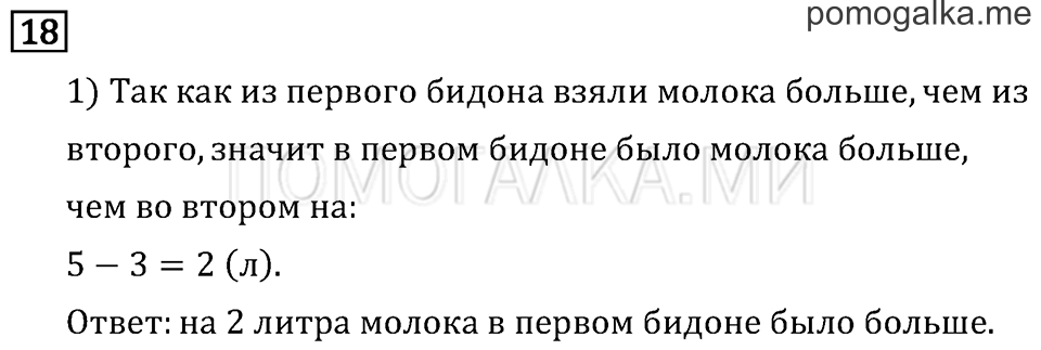 Часть 1. Сложение. Страница 62 задача №18 — решение 1