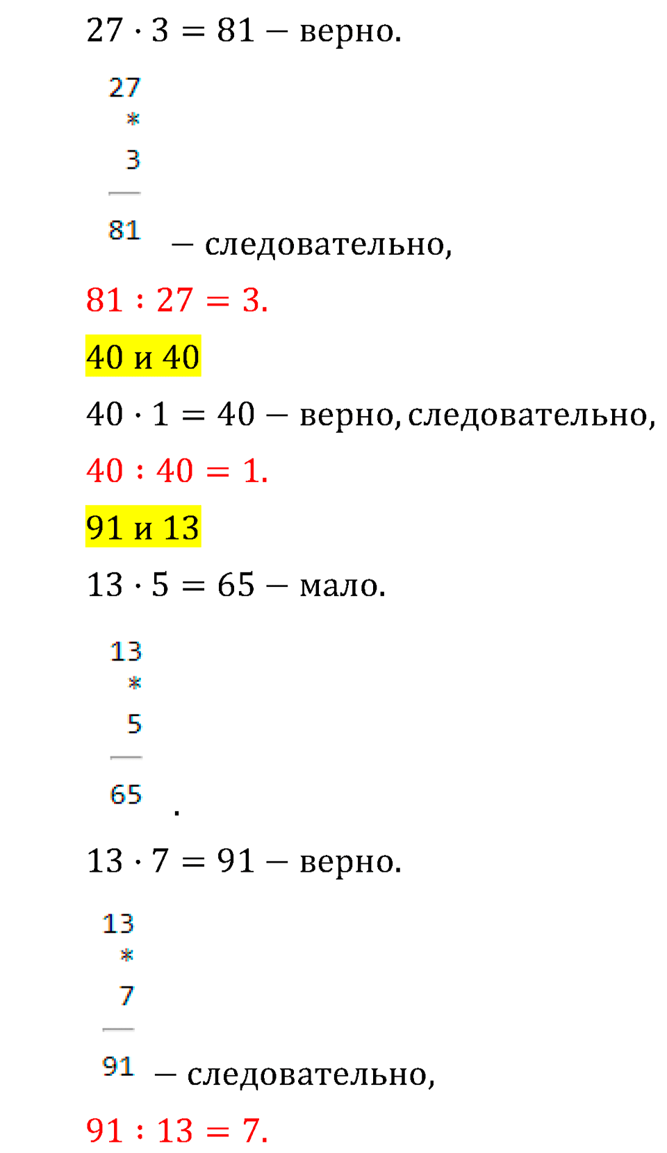 Часть 2. Нахождение однозначного частного. Страница 89 задача №3 — решение 4