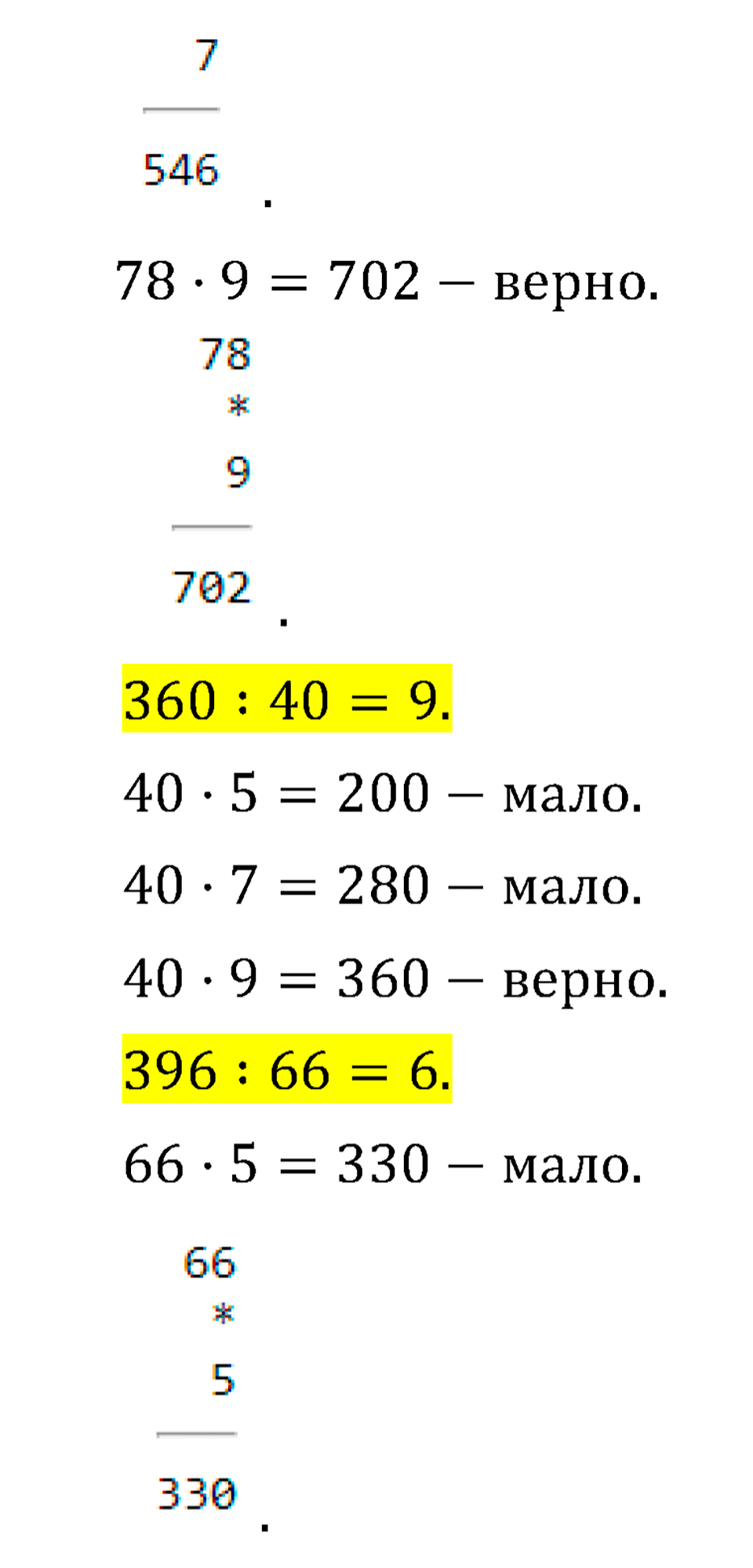 Часть 2. Нахождение однозначного частного. Страница 89 задача №4 — решение 5