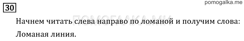 Часть 2. Числовые равенства и неравенства. Страница 4 задача №30 — решение 1