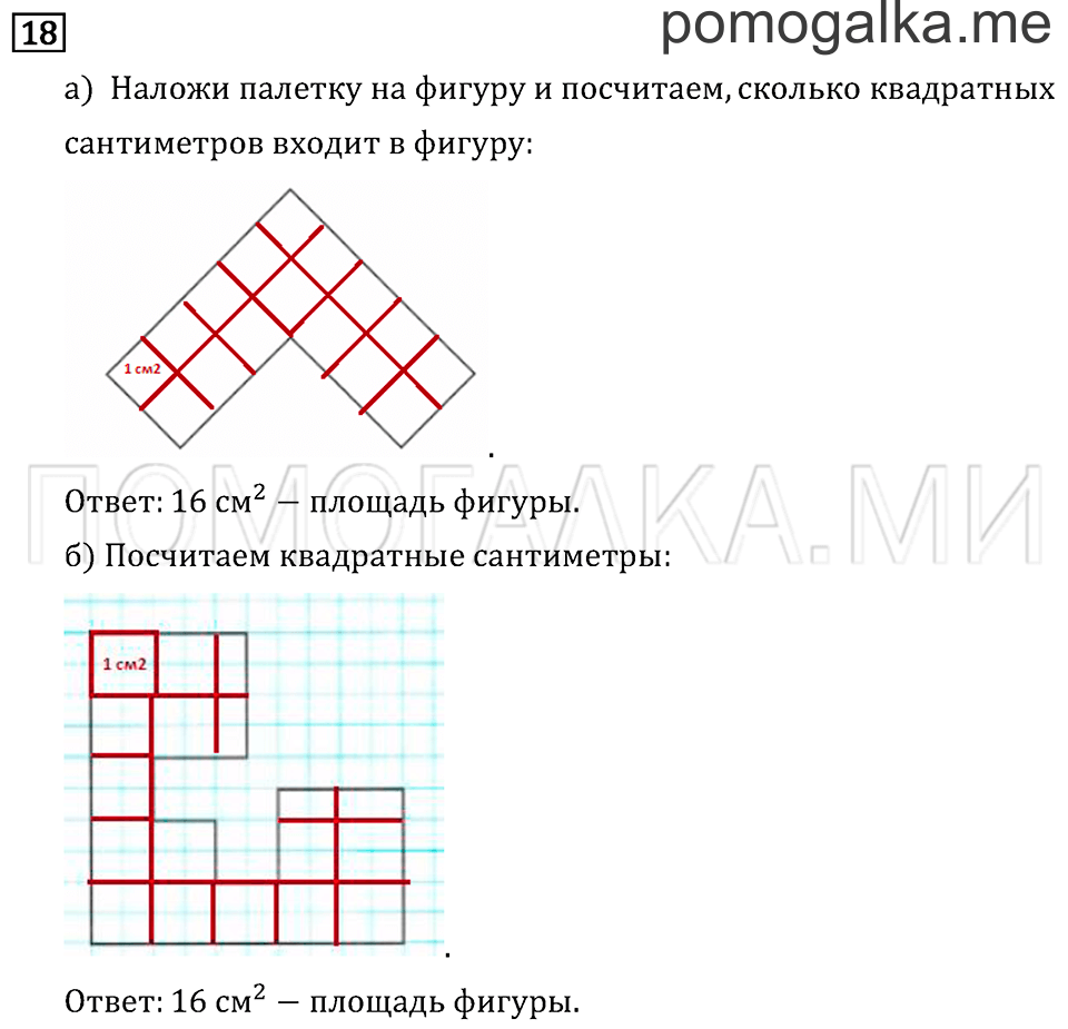 Часть 1. Симметрия на клетчатой бумаге. Страница 101 задача №18 — решение 1