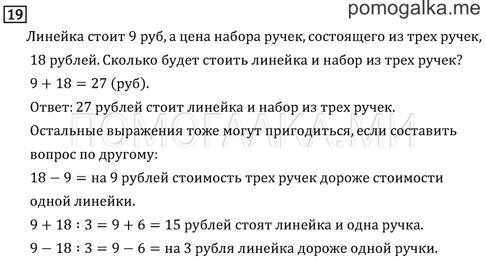 Часть 2. Прямая. Страница 45 задача №19 — решение 1