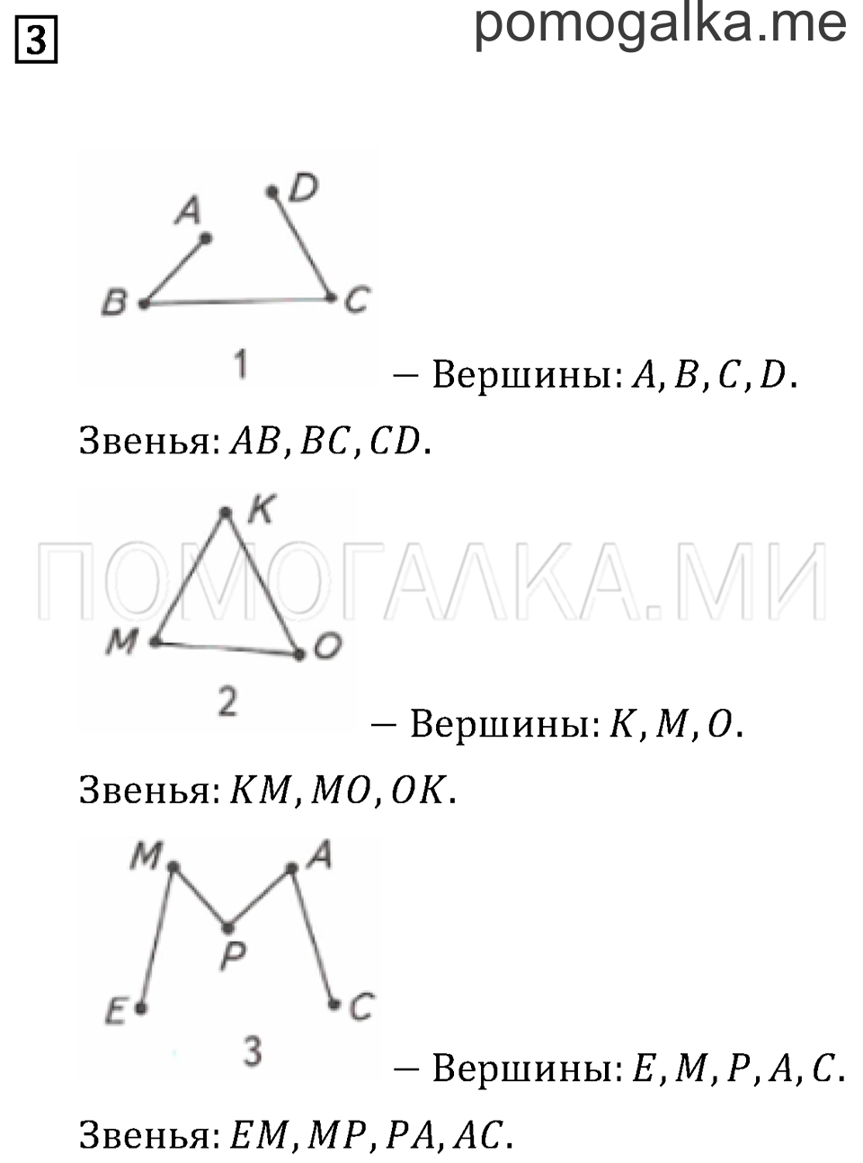 Часть 1. Ломаная. Страница 31 задача №3 — решение 1