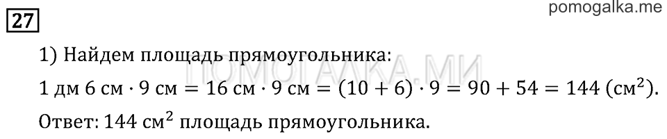 Часть 2. Деление на 10 и на 100. Страница 80 задача №27 — решение 1