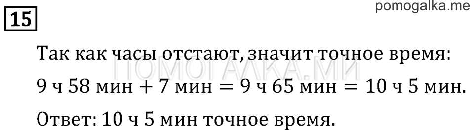 Часть 2. Измерение времени. Страница 67 задача №15 — решение 1
