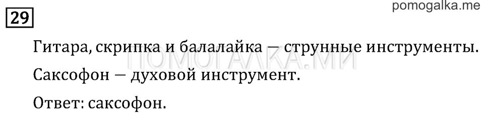 Часть 1. Вместимость. Литр. Страница 54 задача №29 — решение 1