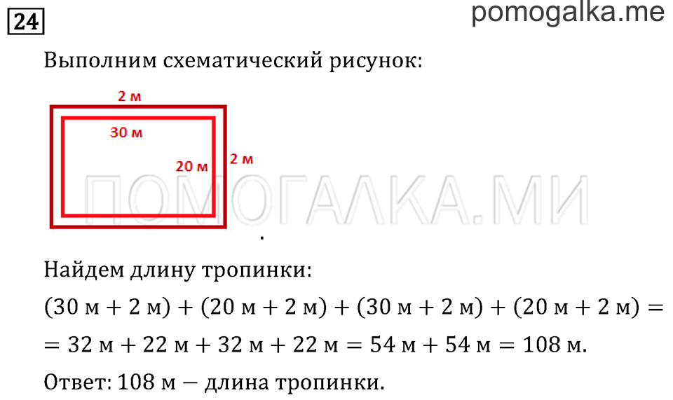 Часть 1. Сочетательное свойство сложения. Страница 79 задача №24 — решение 1