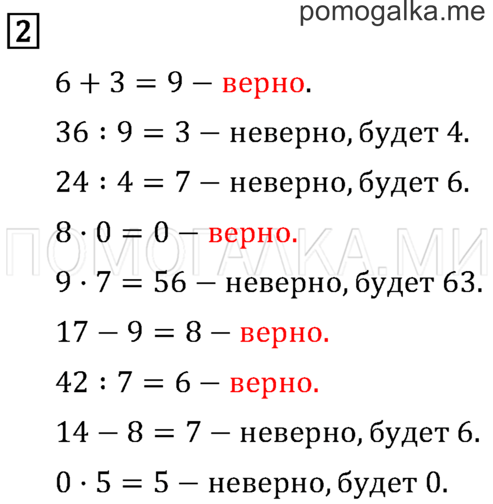 Часть 2. Числовые равенства и неравенства. Страница 4 задача №2 — решение 1