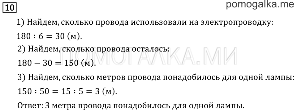 Часть 2. Деление на двузначное число. Страница 131 задача №10 — решение 1