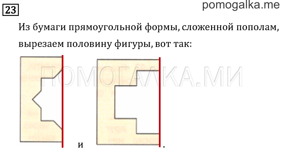 Часть 2. Умножение в случаях вида 23•40. Страница 115 задача №23 — решение 1