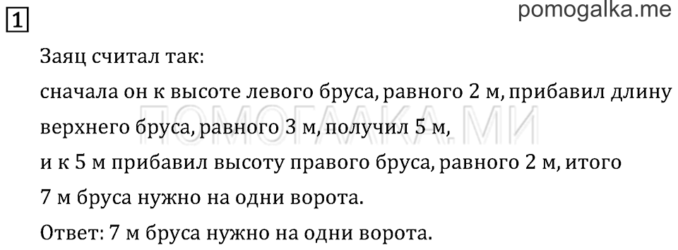 Часть 1. Длина ломаной. Страница 40 задача №1 — решение 1