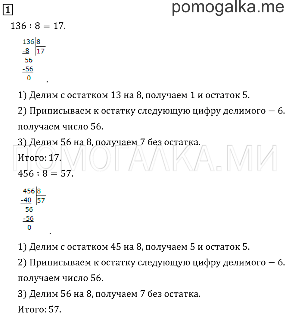 Часть 2. Деление на однозначное число. Страница 106 задача №1 — решение 1