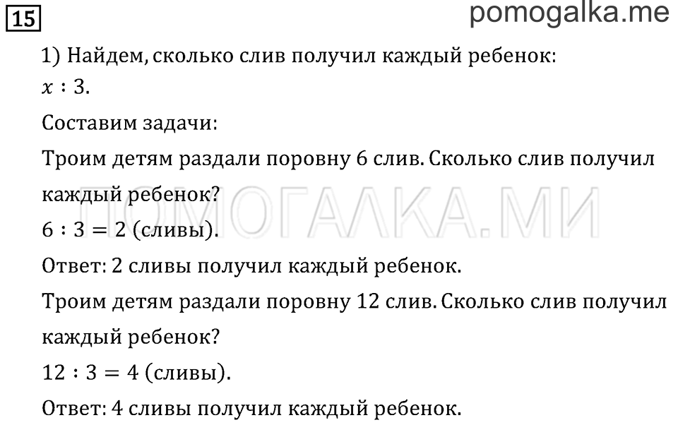 Часть 2. Нахождение однозначного частного. Страница 89 задача №15 — решение 1