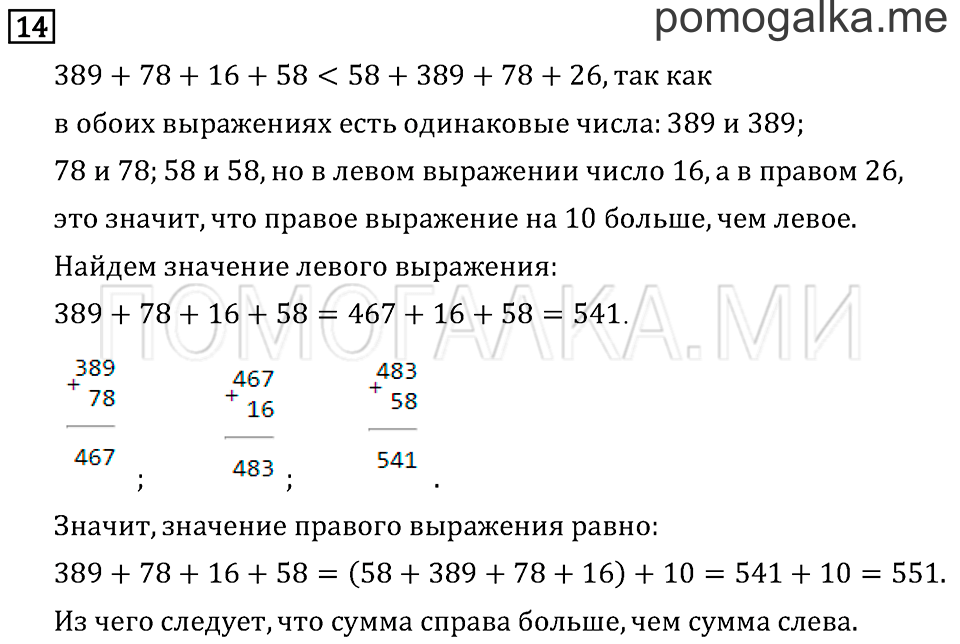 Часть 1. Порядок выполнения действий в выражениях без скобок. Страница 107 задача №14 — решение 1