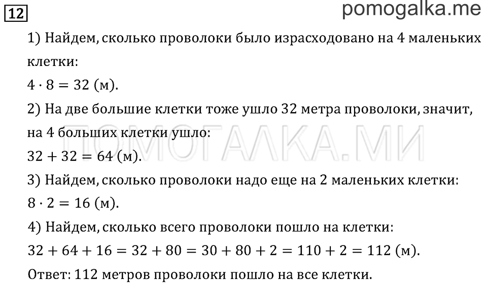 Часть 1. Сочетательное свойство умножения. Страница 89 задача №12 — решение 1