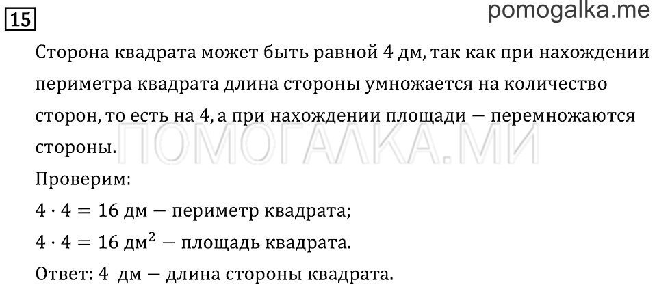 Часть 2. Умножение на 10 и на 100. Страница 29 задача №15 — решение 1