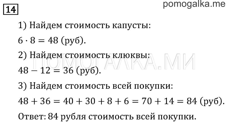 Часть 1. Масса. Килограмм. Грамм. Страница 46 задача №14 — решение 1
