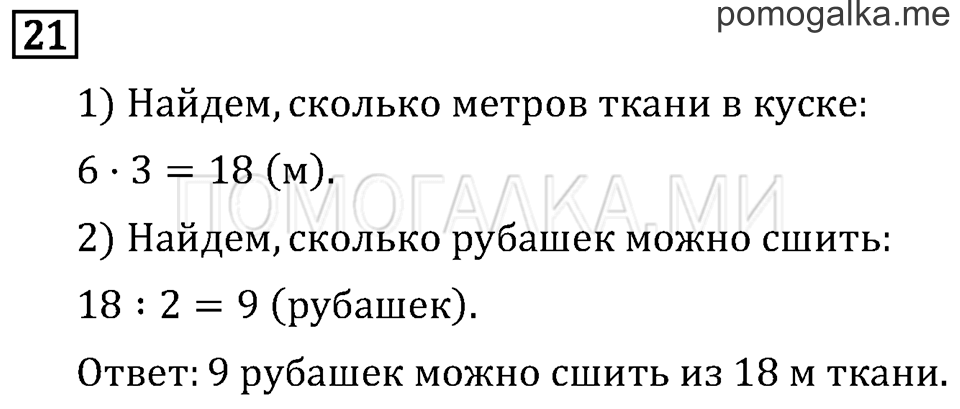 Часть 1. Масса. Килограмм. Грамм. Страница 46 задача №21 — решение 1