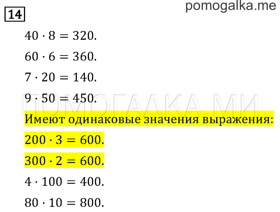 Часть 2. Прямая. Страница 45 задача №14 — решение 1