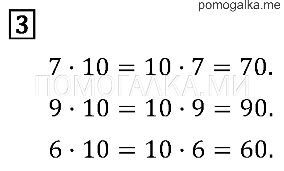 Часть 2. Умножение на 10 и на 100. Страница 29 задача №3 — решение 1