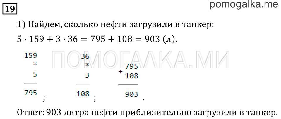 Часть 2. Деление на двузначное число. Страница 131 задача №19 — решение 1