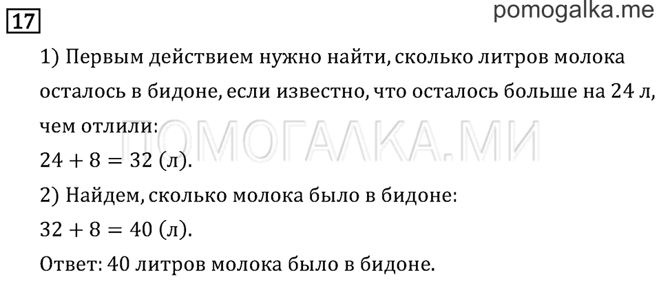 Часть 1. Сложение. Страница 62 задача №17 — решение 1